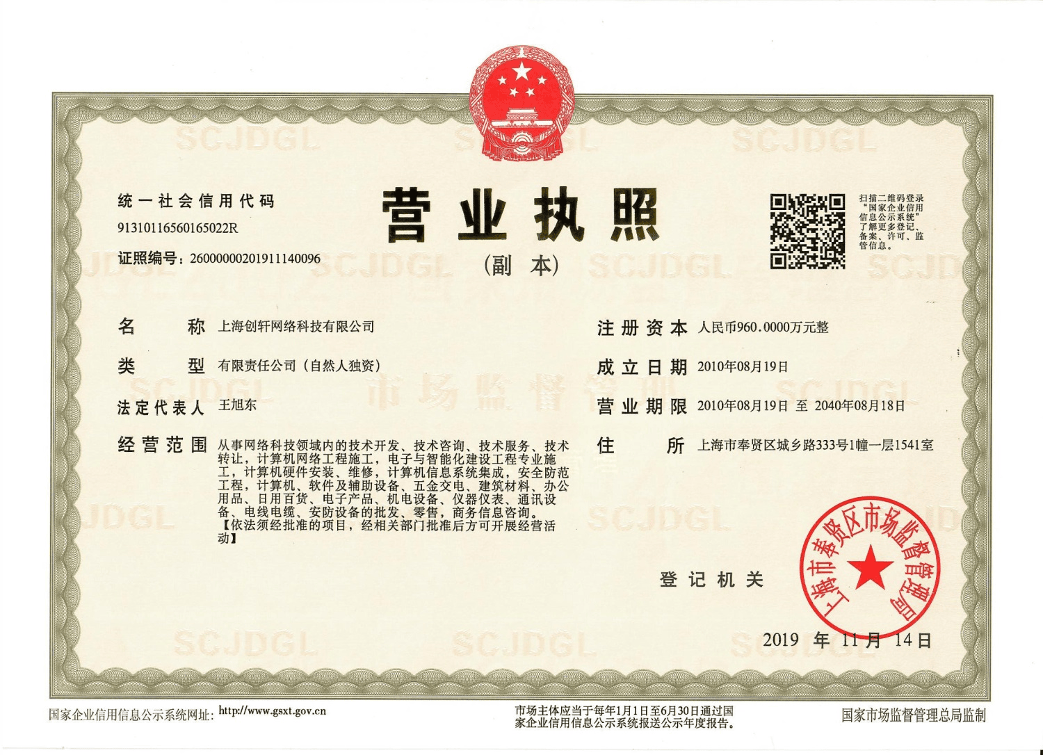 營業執照